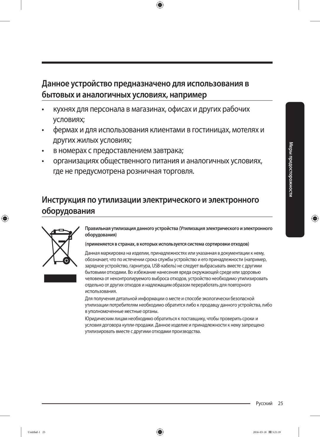 Samsung RT29K5452WW/ML, RT38K5452SP/ML, RT38K5452WW/ML manual Русский  